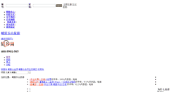 Desktop Screenshot of emeishan.wabuw.com
