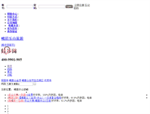 Tablet Screenshot of emeishan.wabuw.com