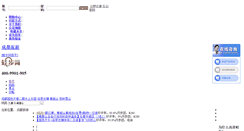 Desktop Screenshot of chengdu.wabuw.com